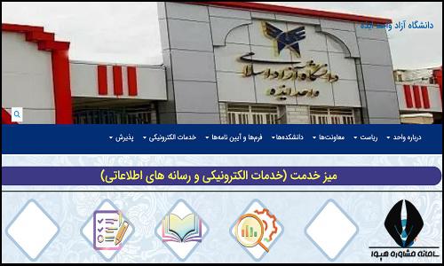 سایت دانشگاه آزاد اسلامی واحد ایذه izeh.iau.ir